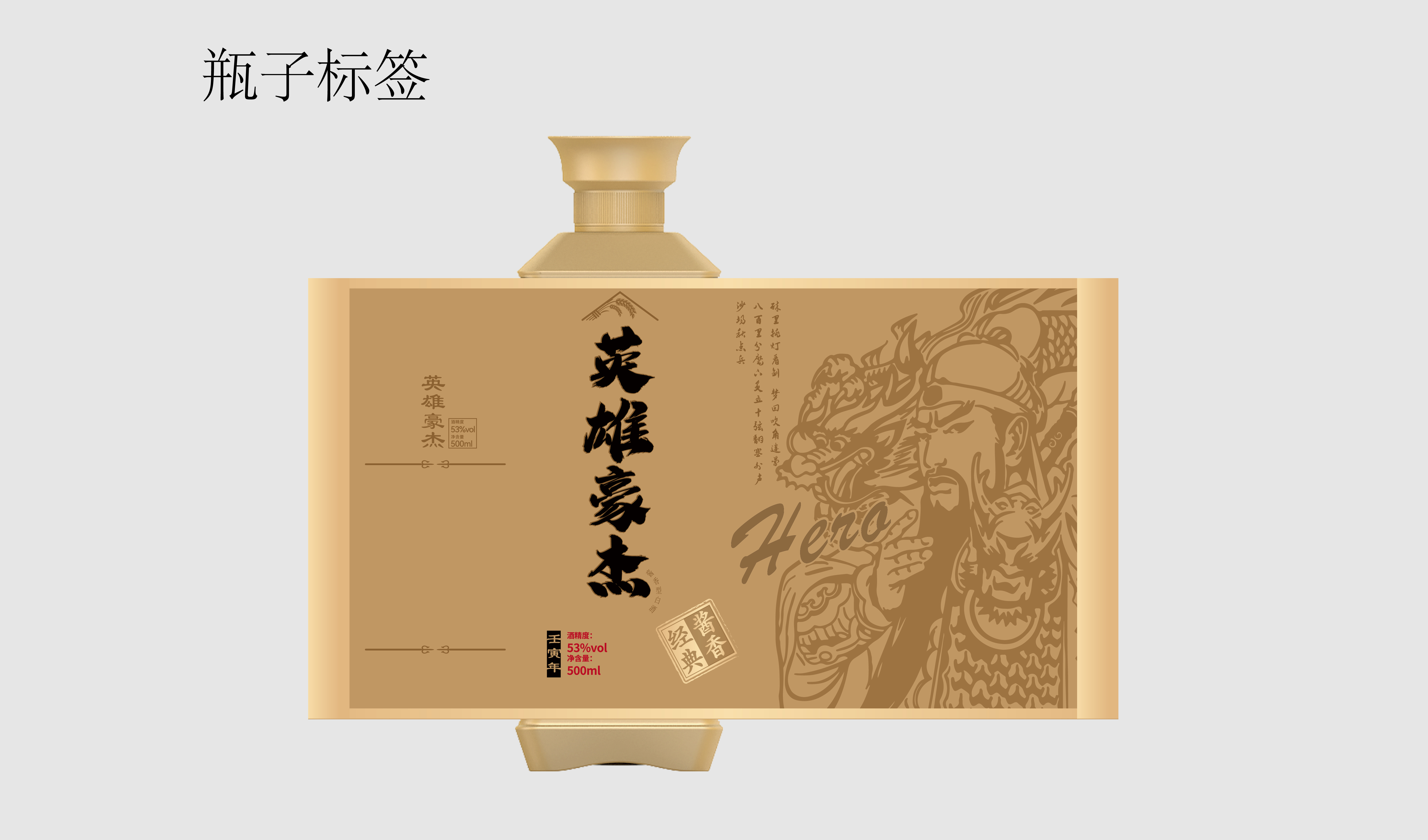 酱色 土色 关公 英雄酒平面文件